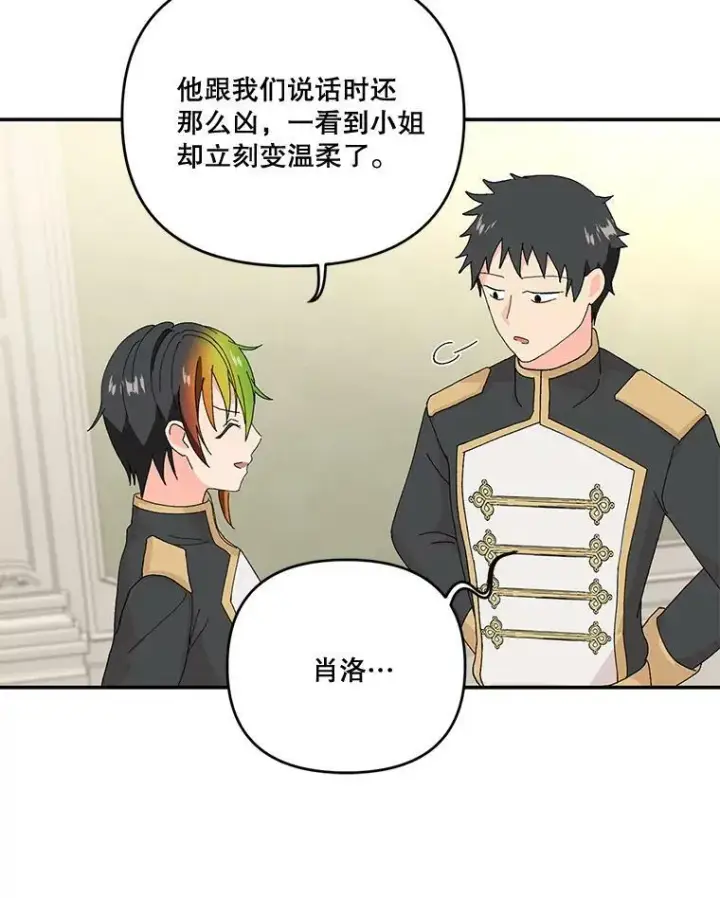 漫画《宝贝皇后殿下》17.下定决心第20张图
