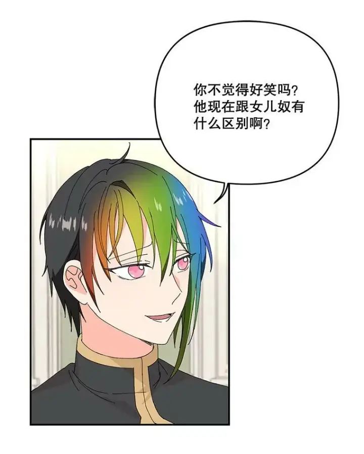 漫画《宝贝皇后殿下》17.下定决心第21张图