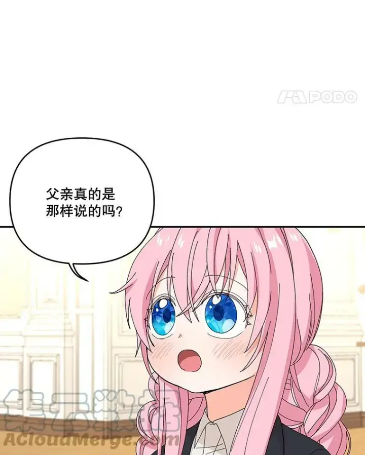 漫画《宝贝皇后殿下》17.下定决心第22张图