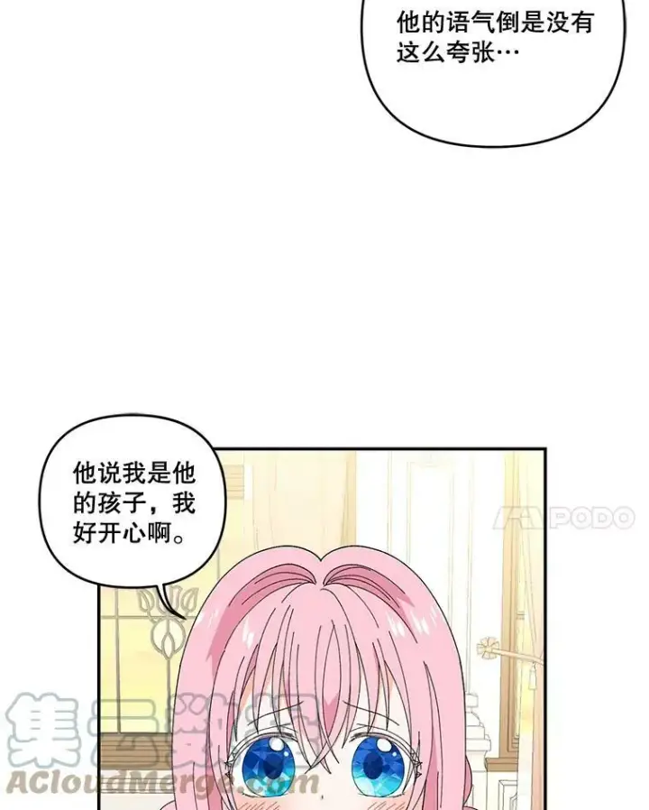 漫画《宝贝皇后殿下》17.下定决心第25张图