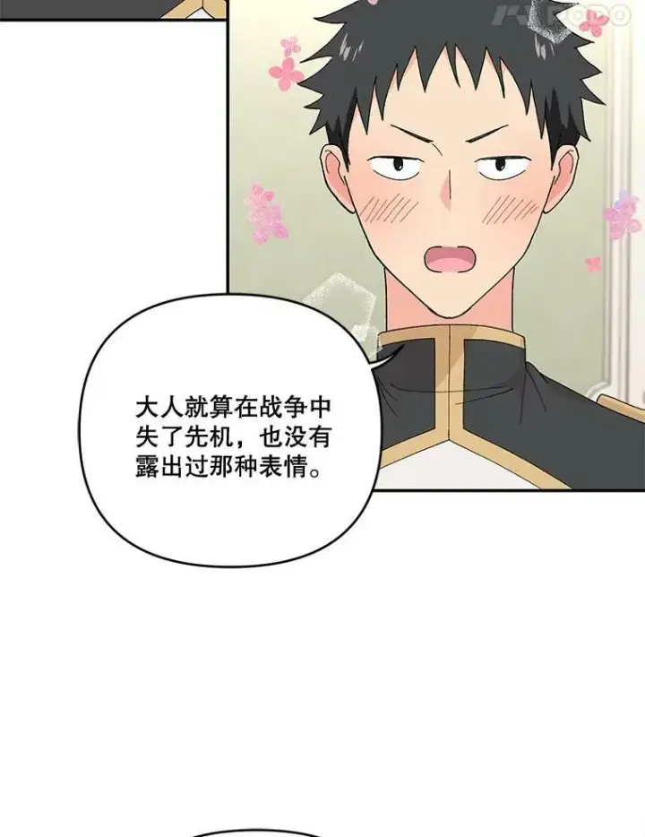 漫画《宝贝皇后殿下》17.下定决心第29张图