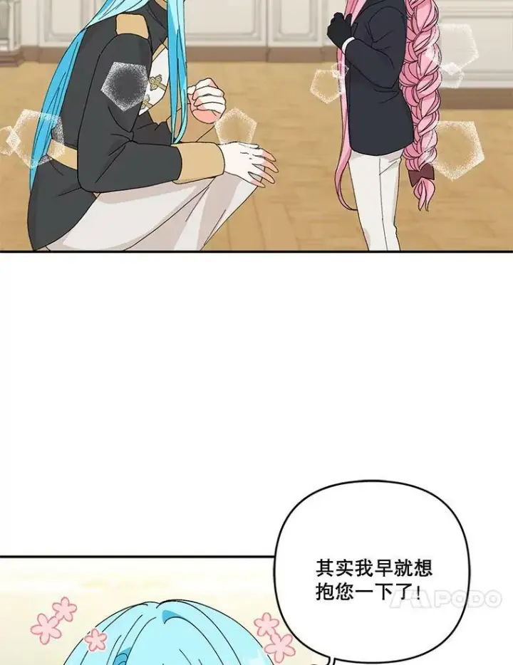 漫画《宝贝皇后殿下》17.下定决心第38张图