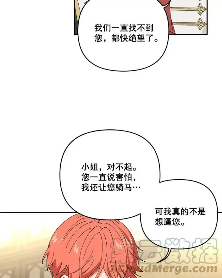 漫画《宝贝皇后殿下》17.下定决心第4张图