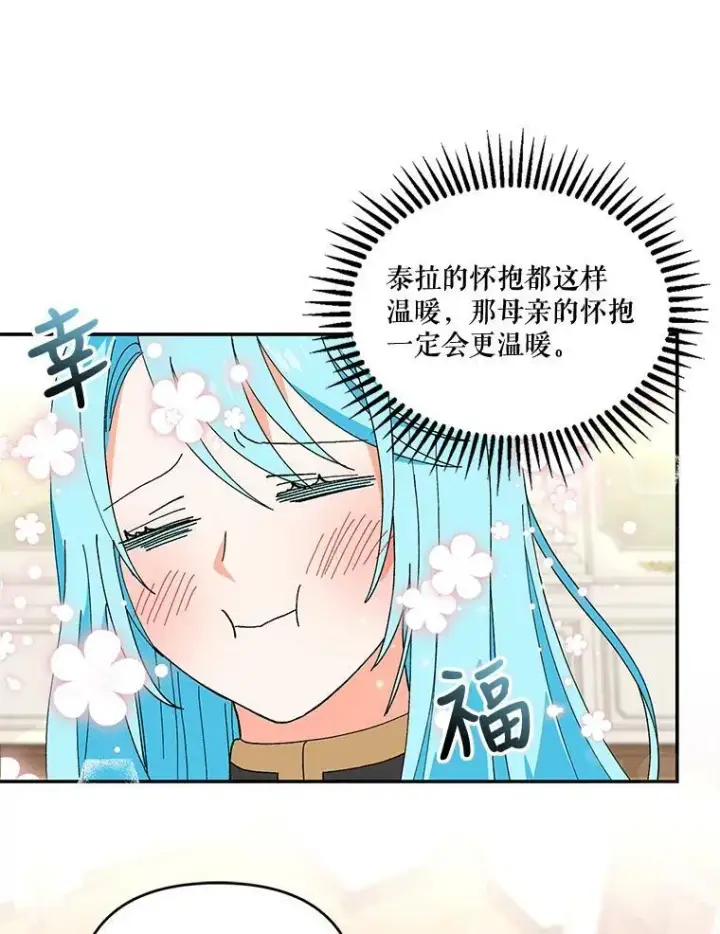 漫画《宝贝皇后殿下》17.下定决心第44张图