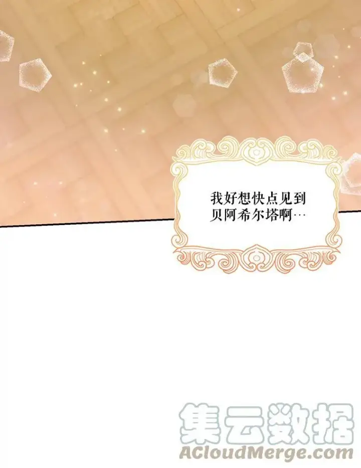 漫画《宝贝皇后殿下》17.下定决心第46张图