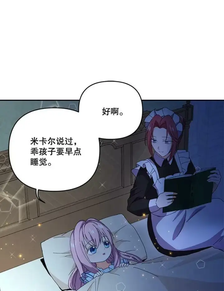 漫画《宝贝皇后殿下》17.下定决心第50张图