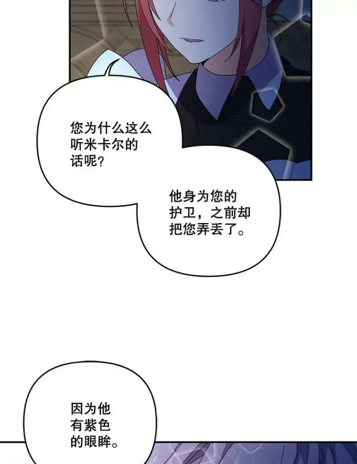 漫画《宝贝皇后殿下》17.下定决心第53张图