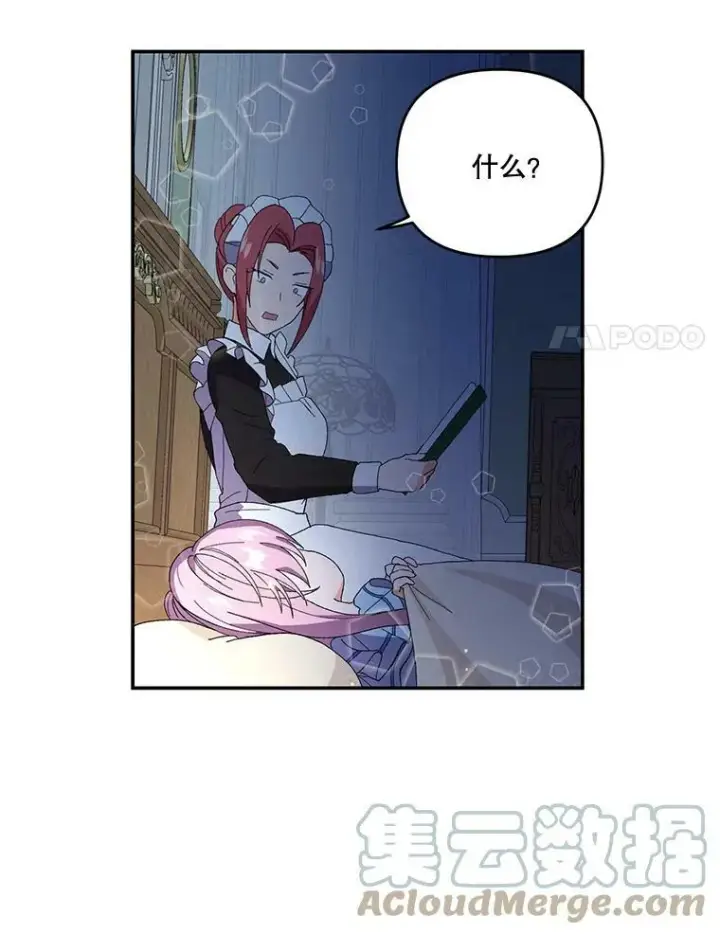漫画《宝贝皇后殿下》17.下定决心第55张图