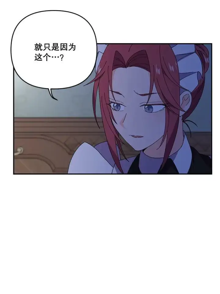 漫画《宝贝皇后殿下》17.下定决心第57张图
