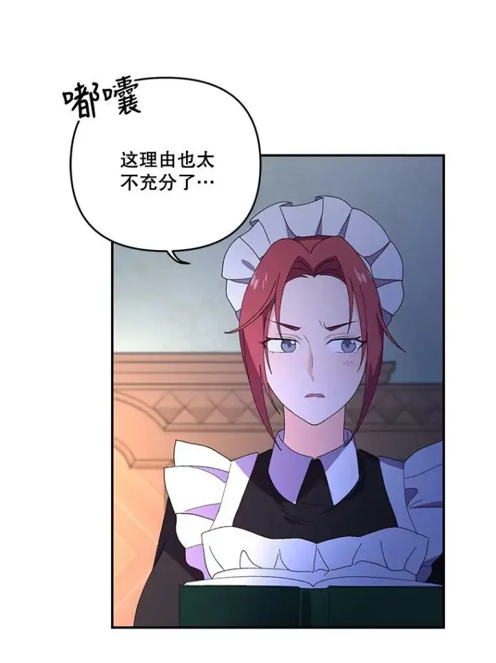 漫画《宝贝皇后殿下》17.下定决心第60张图
