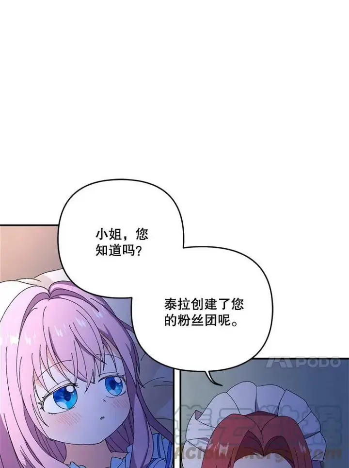 漫画《宝贝皇后殿下》17.下定决心第61张图