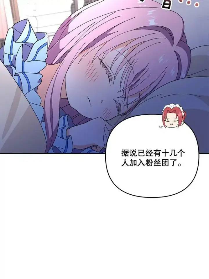 漫画《宝贝皇后殿下》17.下定决心第63张图