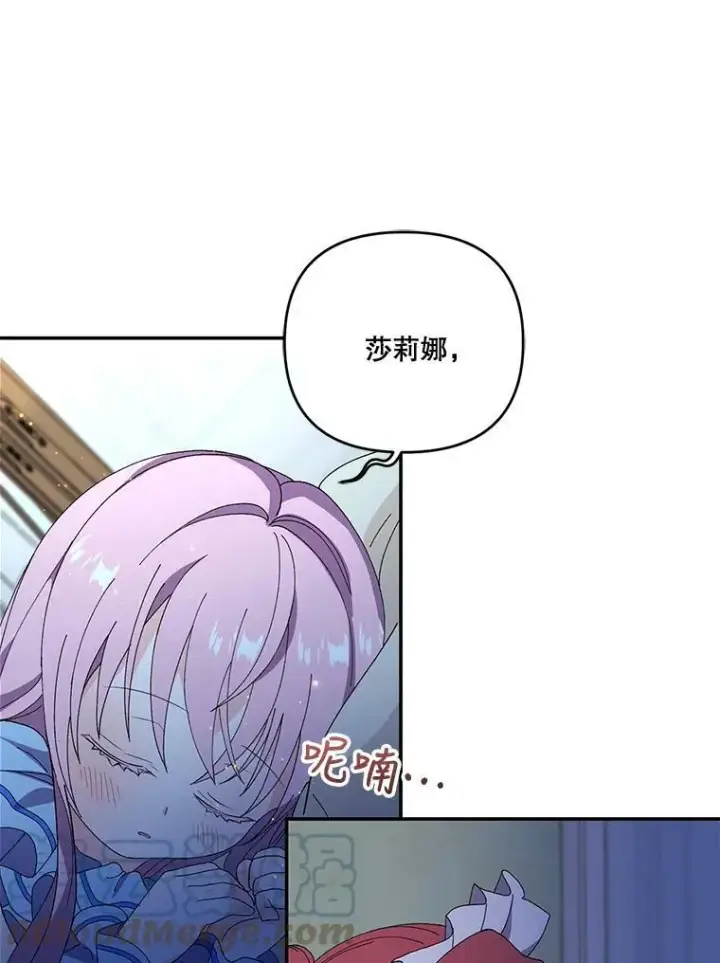 漫画《宝贝皇后殿下》17.下定决心第67张图