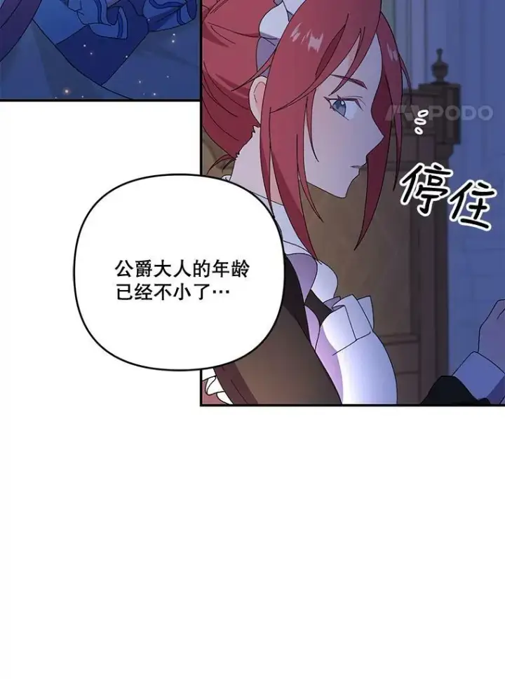 漫画《宝贝皇后殿下》17.下定决心第68张图