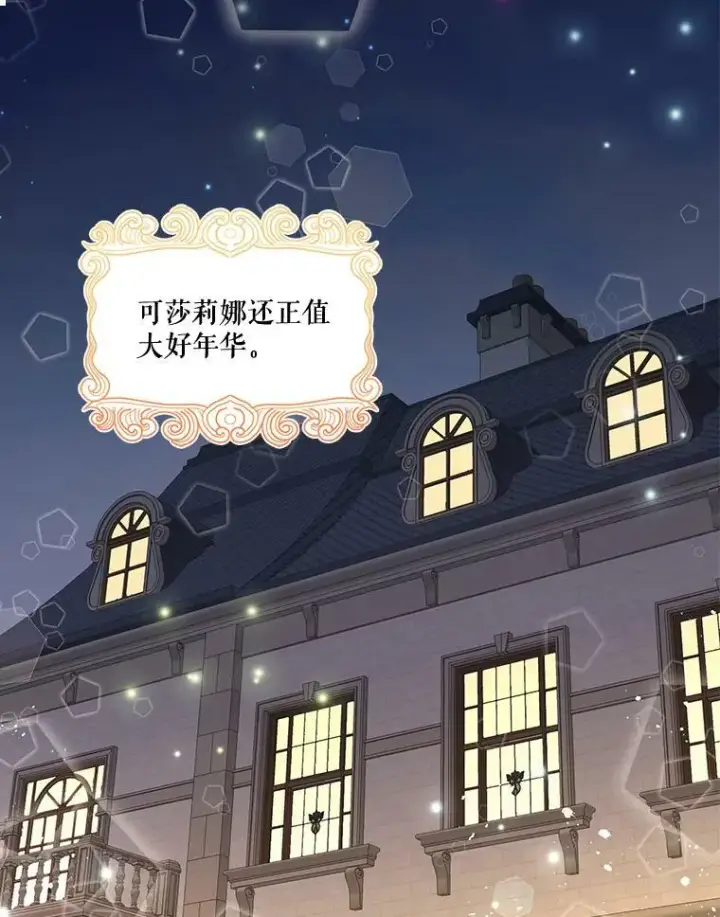 漫画《宝贝皇后殿下》17.下定决心第69张图