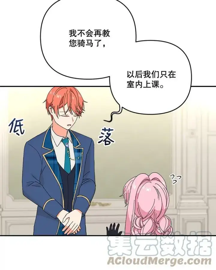 漫画《宝贝皇后殿下》17.下定决心第7张图