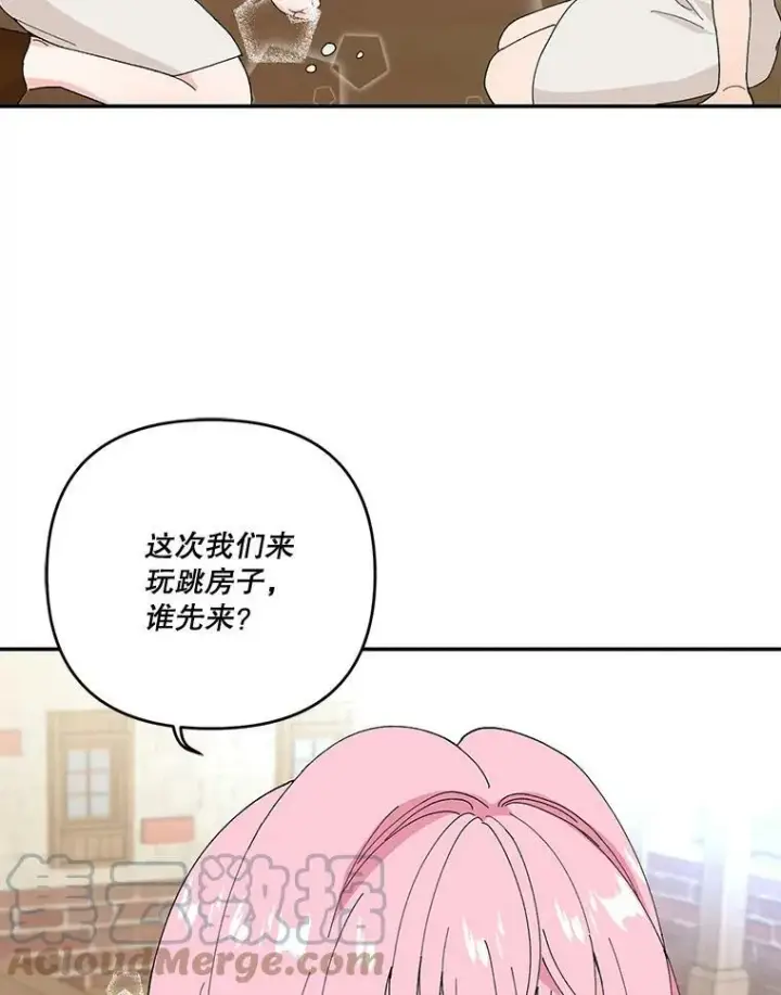 漫画《宝贝皇后殿下》17.下定决心第73张图