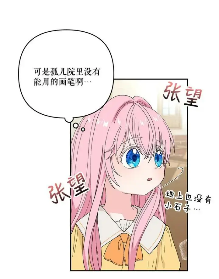 漫画《宝贝皇后殿下》17.下定决心第77张图