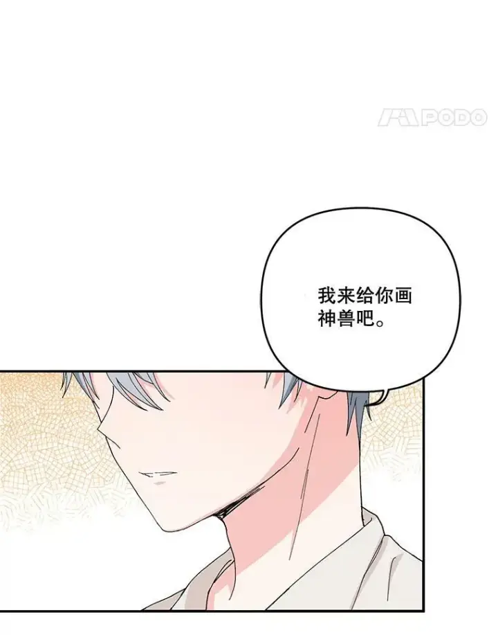 漫画《宝贝皇后殿下》17.下定决心第78张图