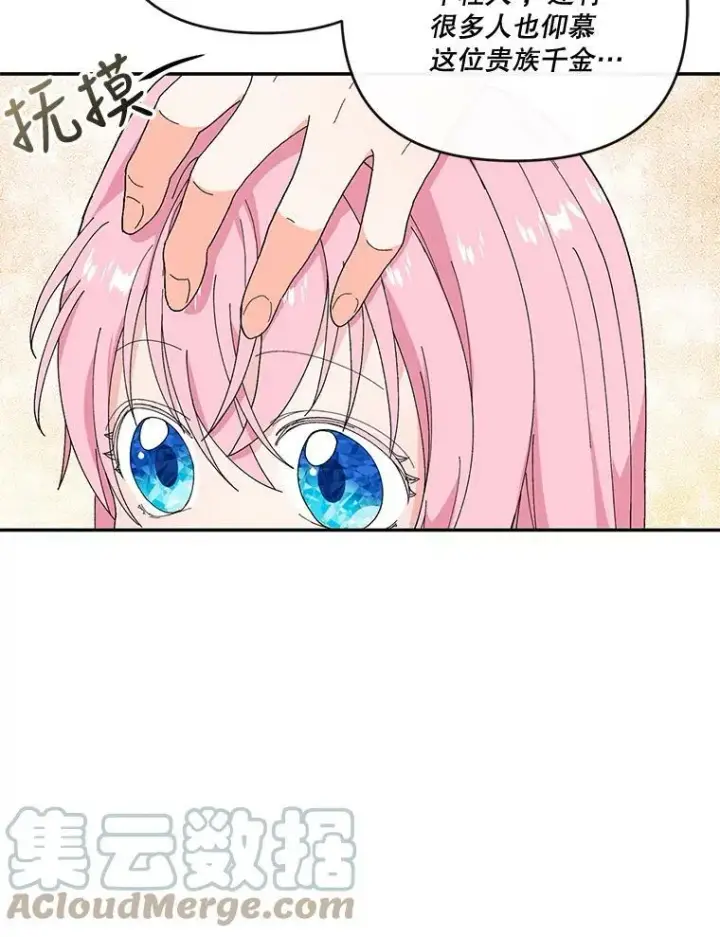漫画《宝贝皇后殿下》18.美好的梦境第10张图