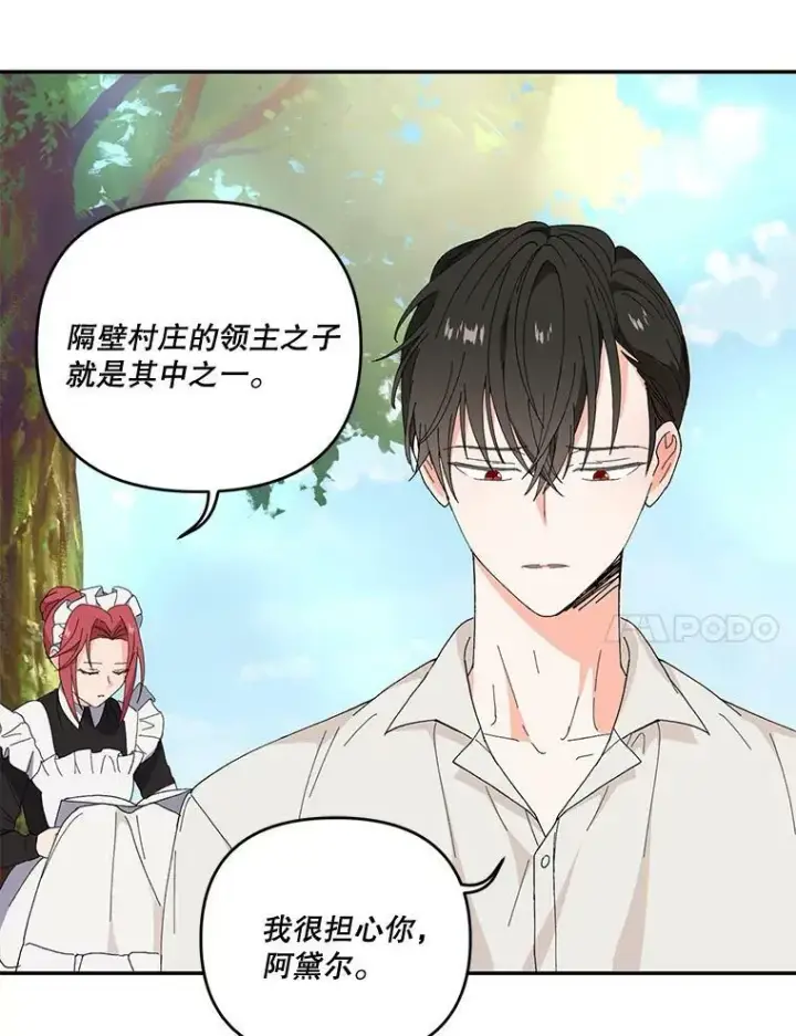 漫画《宝贝皇后殿下》18.美好的梦境第11张图