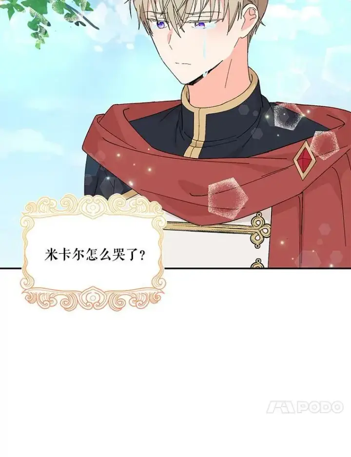 漫画《宝贝皇后殿下》18.美好的梦境第14张图