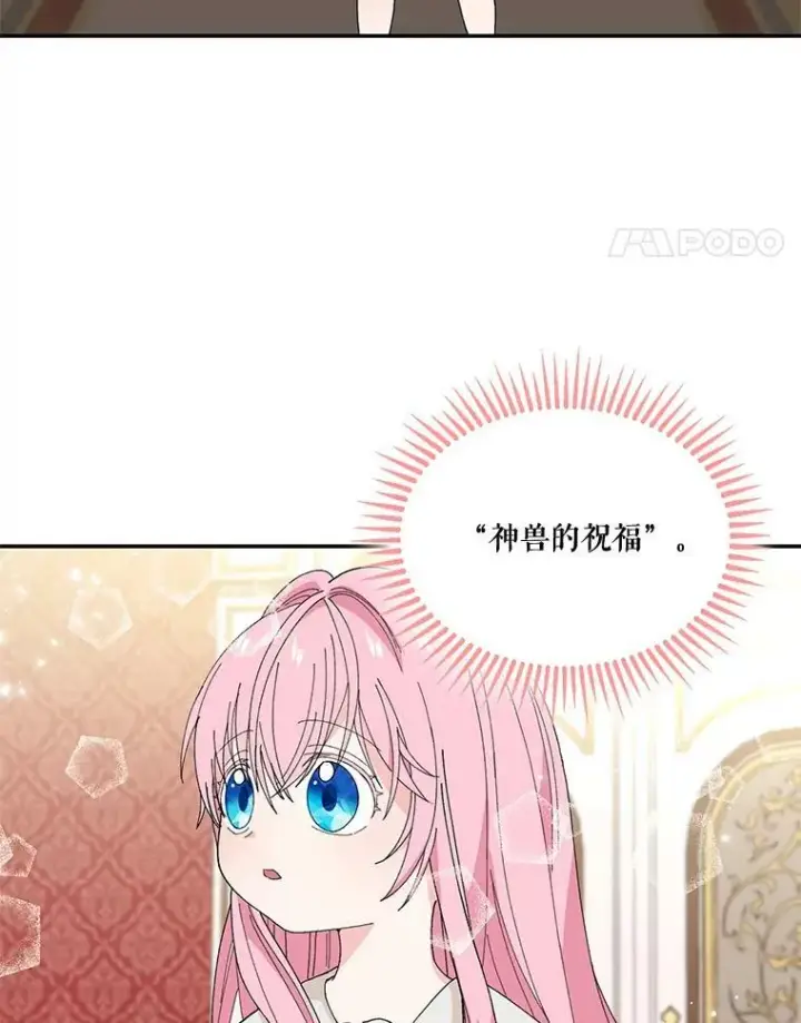 漫画《宝贝皇后殿下》18.美好的梦境第18张图