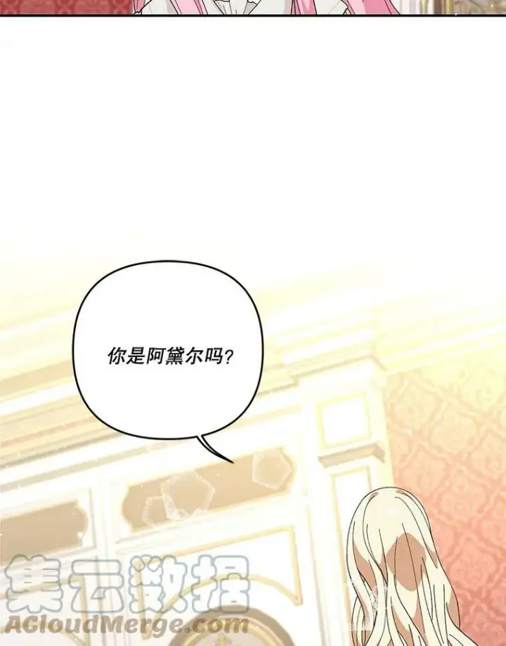 漫画《宝贝皇后殿下》18.美好的梦境第19张图