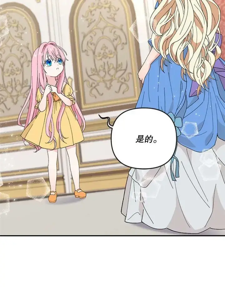 漫画《宝贝皇后殿下》18.美好的梦境第20张图