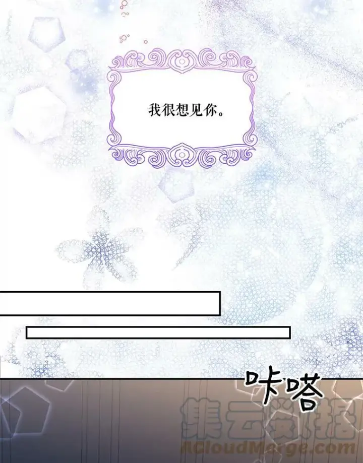 漫画《宝贝皇后殿下》18.美好的梦境第25张图