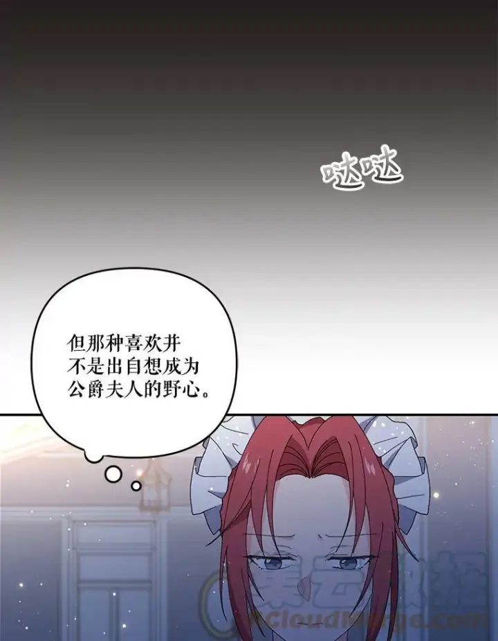 漫画《宝贝皇后殿下》18.美好的梦境第37张图