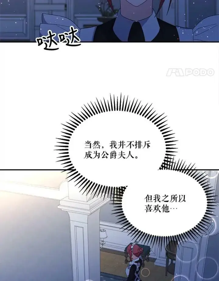 漫画《宝贝皇后殿下》18.美好的梦境第38张图