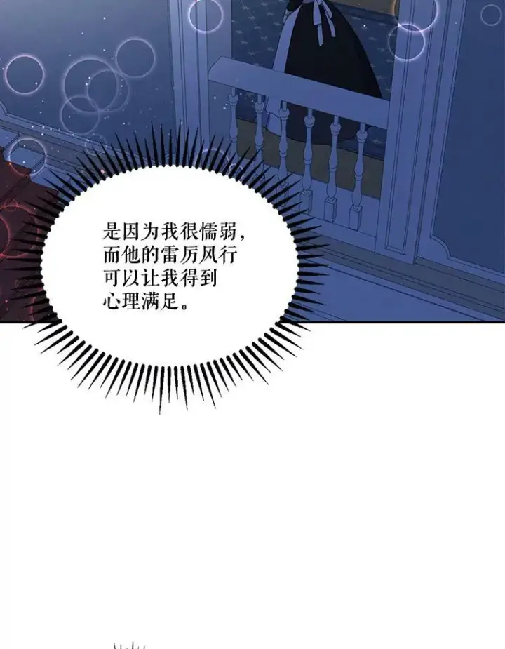 漫画《宝贝皇后殿下》18.美好的梦境第39张图