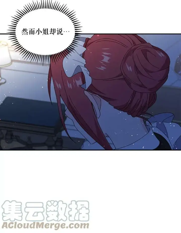 漫画《宝贝皇后殿下》18.美好的梦境第40张图