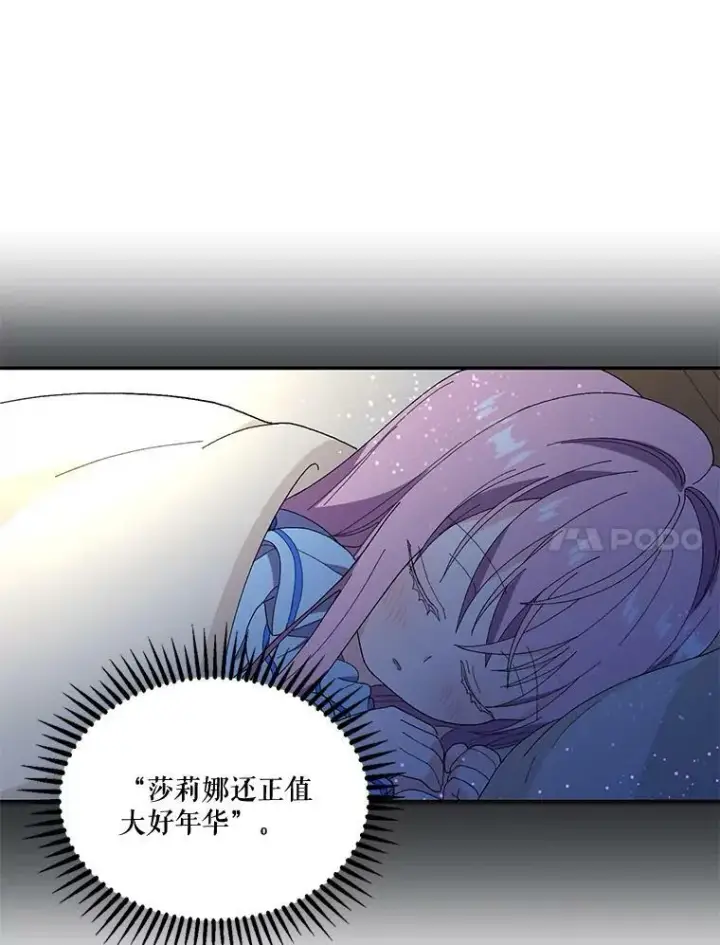 漫画《宝贝皇后殿下》18.美好的梦境第41张图