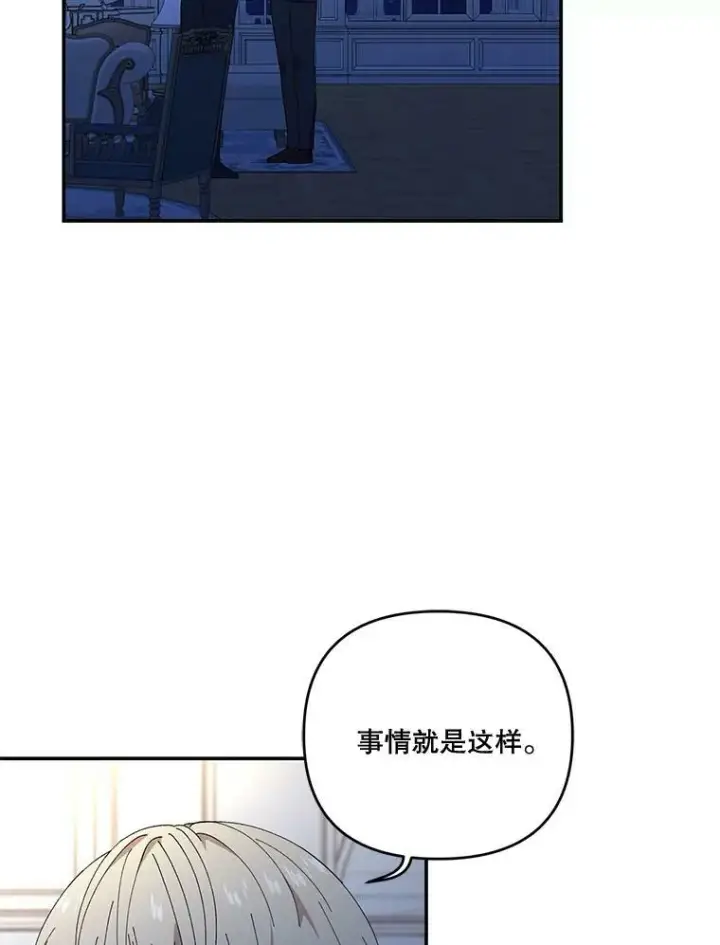 漫画《宝贝皇后殿下》18.美好的梦境第47张图