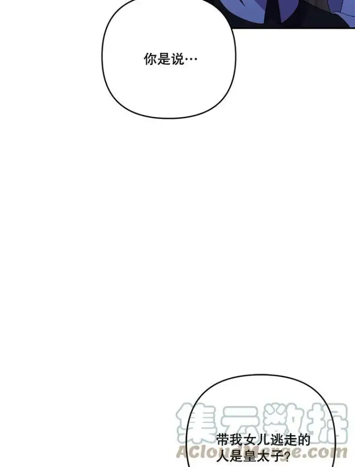 漫画《宝贝皇后殿下》18.美好的梦境第49张图
