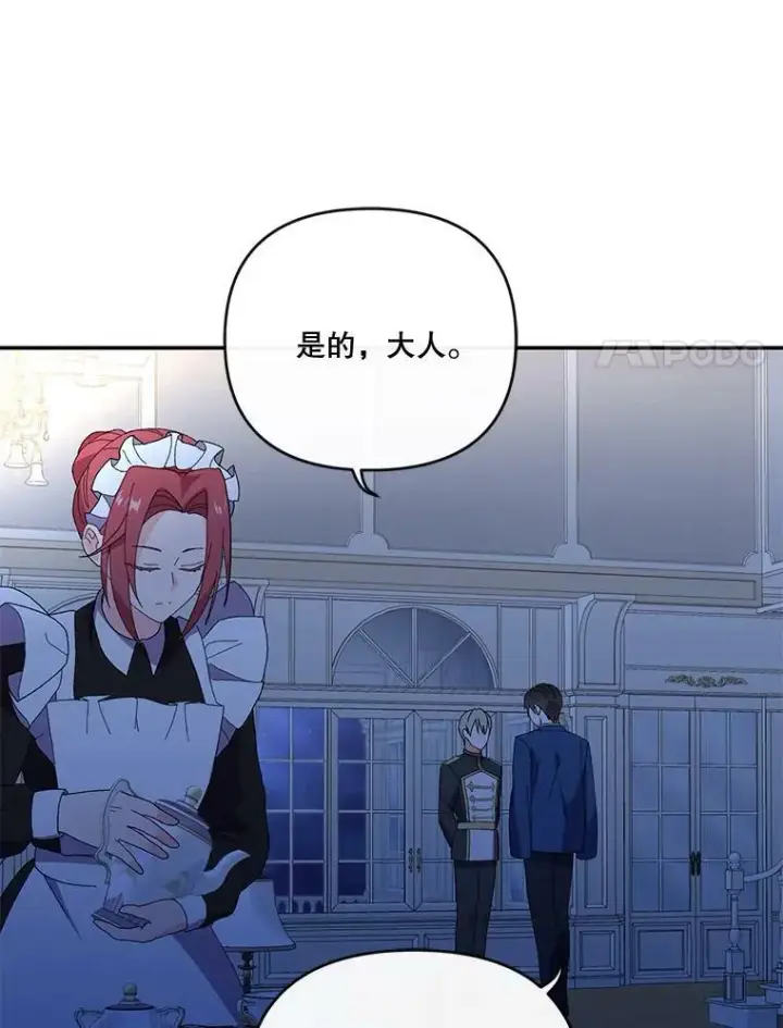 漫画《宝贝皇后殿下》18.美好的梦境第51张图