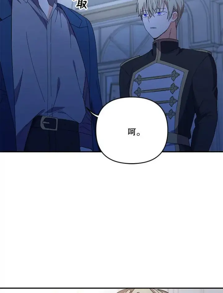 漫画《宝贝皇后殿下》18.美好的梦境第53张图