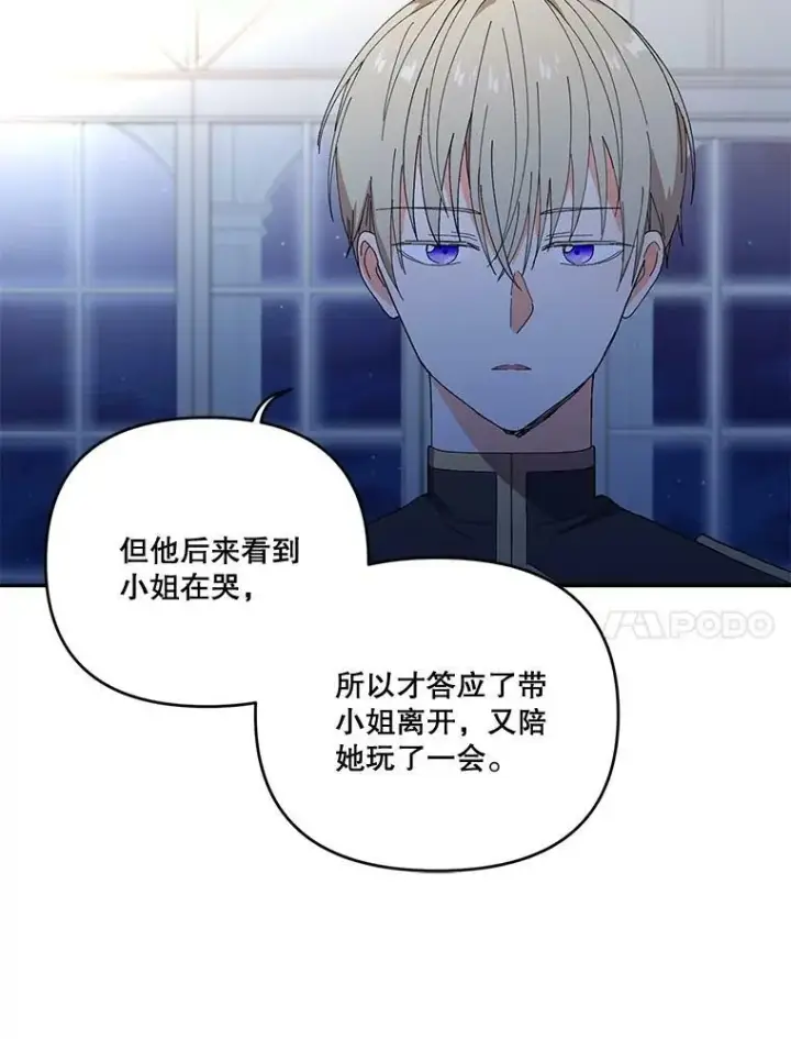 漫画《宝贝皇后殿下》18.美好的梦境第54张图