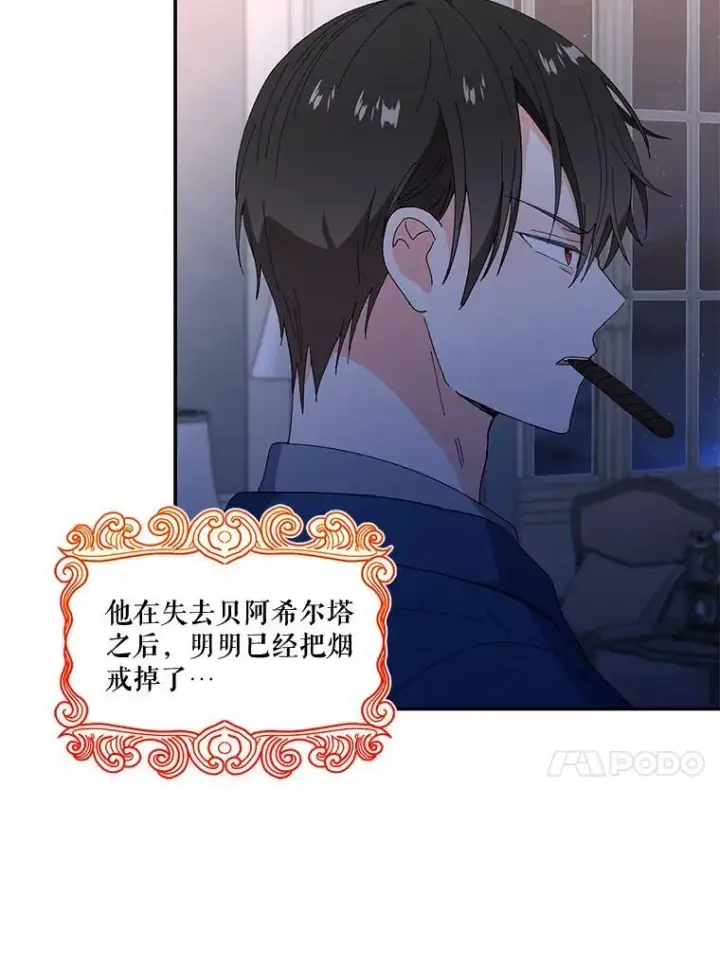 漫画《宝贝皇后殿下》18.美好的梦境第57张图