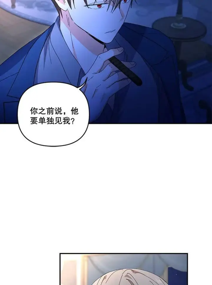 漫画《宝贝皇后殿下》18.美好的梦境第59张图