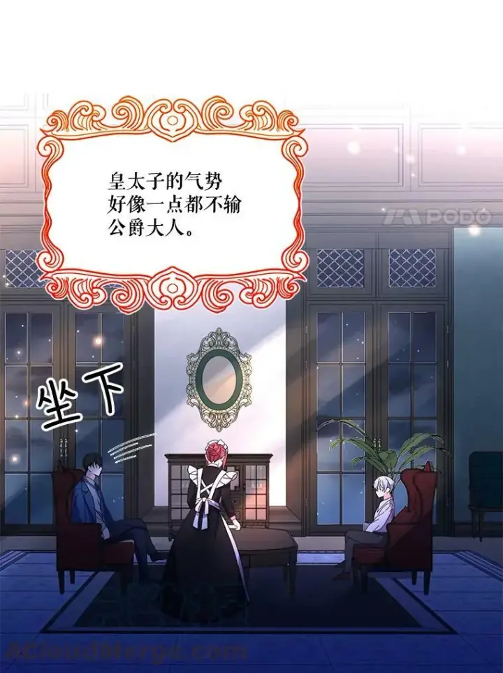 漫画《宝贝皇后殿下》18.美好的梦境第67张图