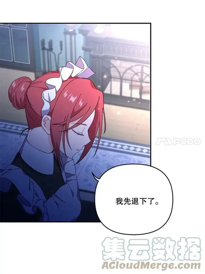 漫画《宝贝皇后殿下》18.美好的梦境第70张图