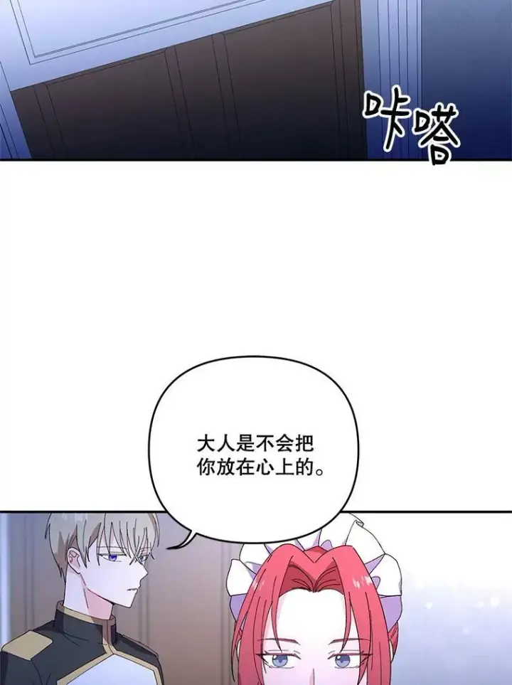 漫画《宝贝皇后殿下》18.美好的梦境第74张图