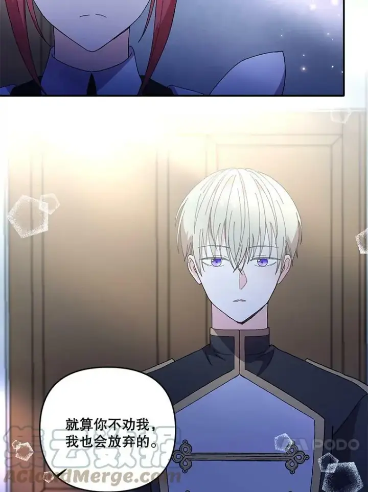 漫画《宝贝皇后殿下》18.美好的梦境第76张图