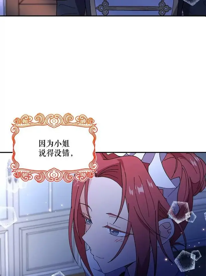 漫画《宝贝皇后殿下》18.美好的梦境第77张图