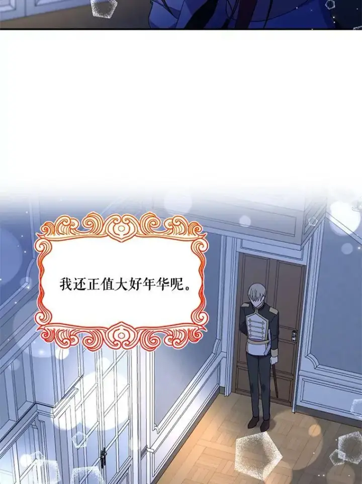 漫画《宝贝皇后殿下》18.美好的梦境第78张图