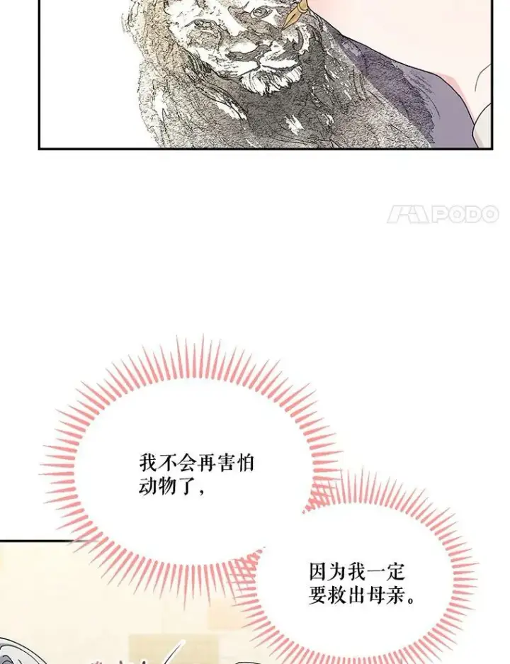 漫画《宝贝皇后殿下》18.美好的梦境第8张图