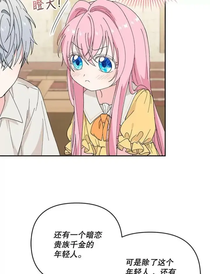漫画《宝贝皇后殿下》18.美好的梦境第9张图